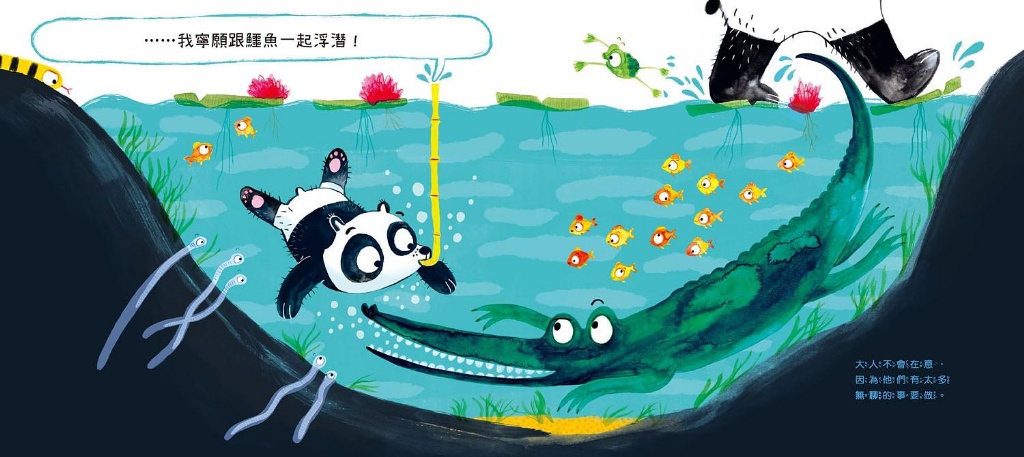 愛唱反調的小貓熊